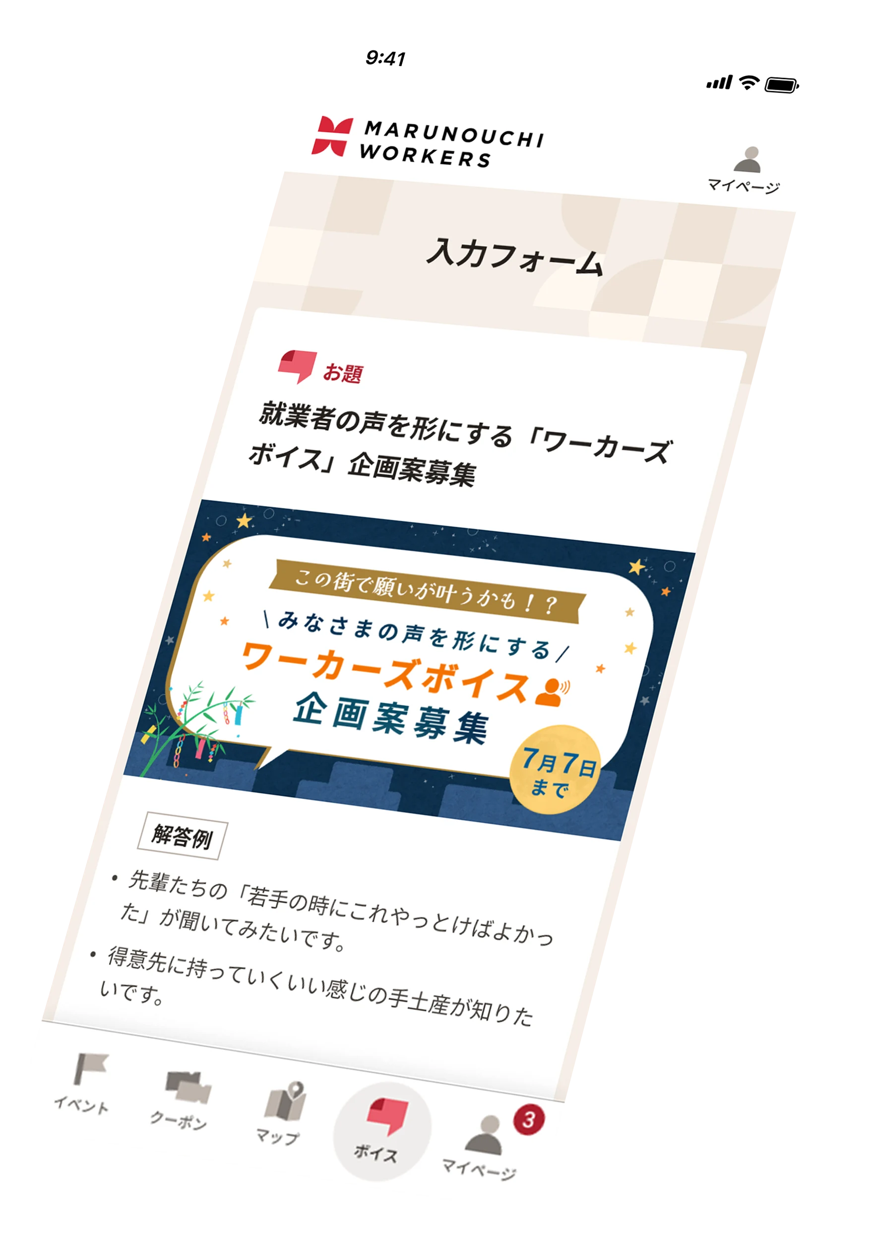 ワーカーズボイス2